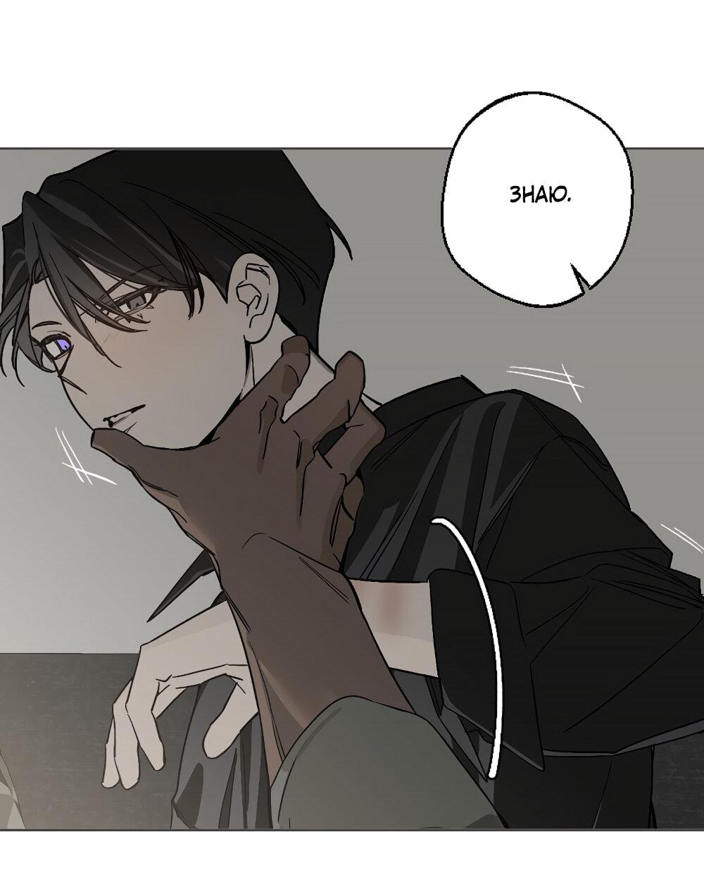 Манга Мой демон со странностями - Глава 34 Страница 7