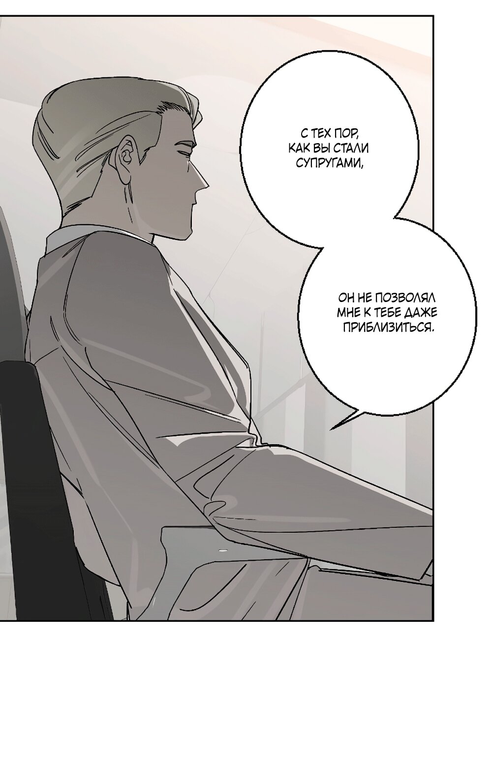 Манга Мой демон со странностями - Глава 35 Страница 21