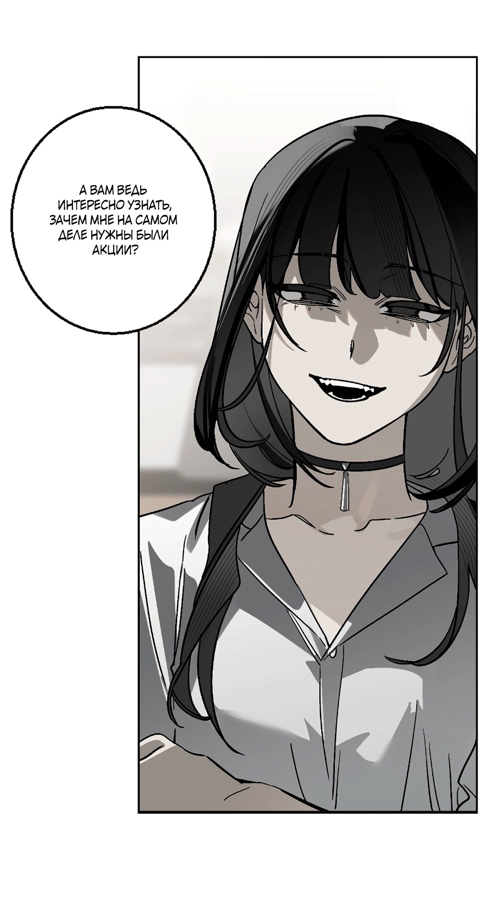 Манга Мой демон со странностями - Глава 35 Страница 24