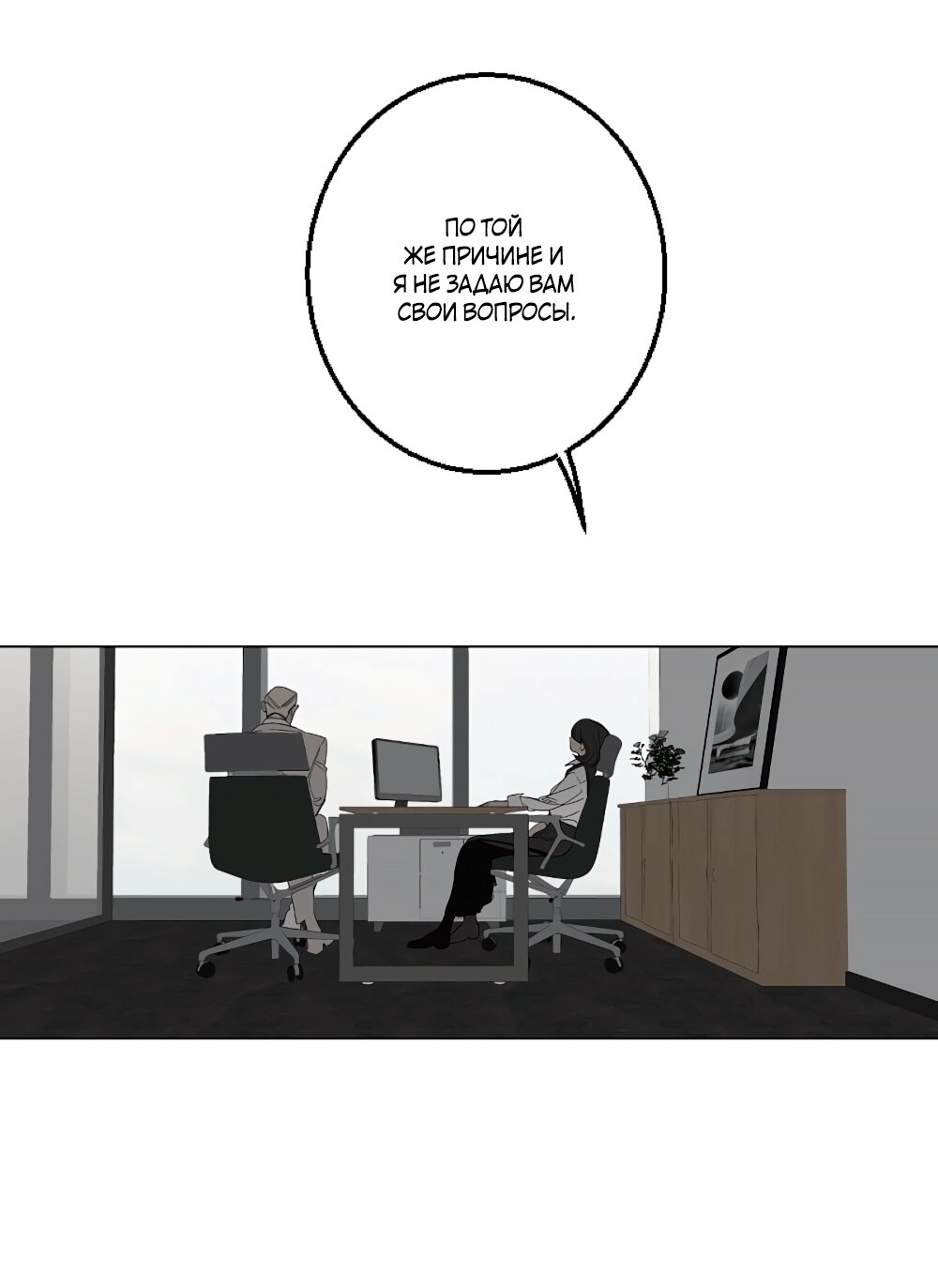 Манга Мой демон со странностями - Глава 35 Страница 26