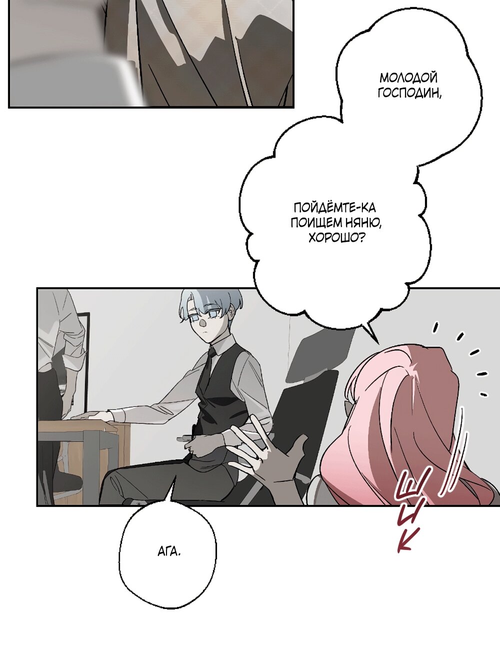 Манга Мой демон со странностями - Глава 35 Страница 14