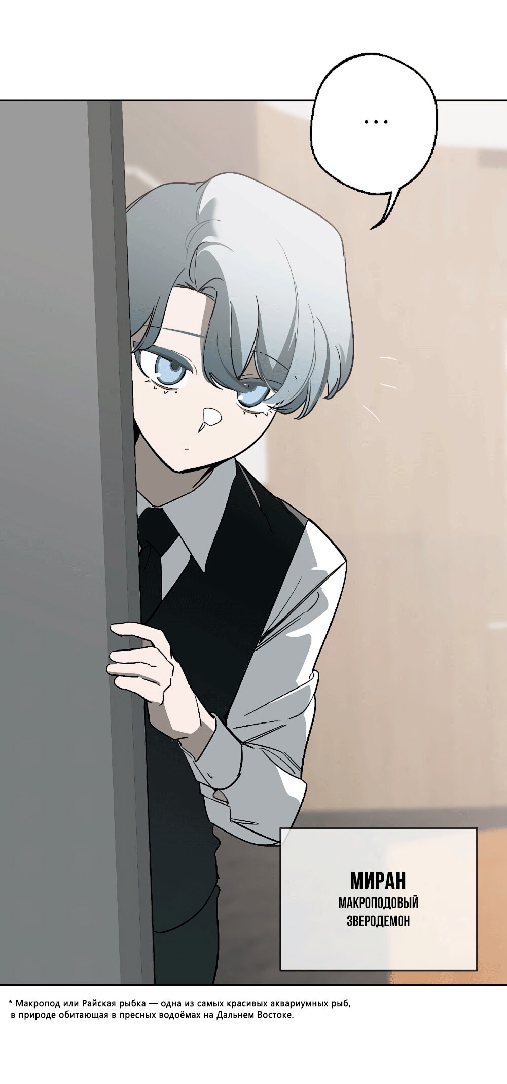 Манга Мой демон со странностями - Глава 35 Страница 4