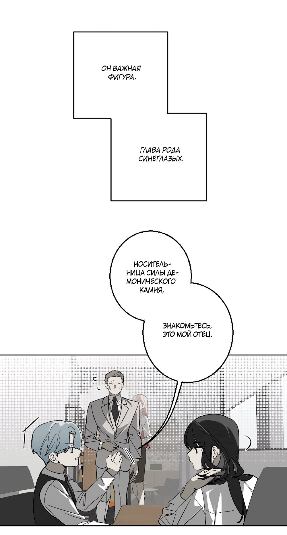 Манга Мой демон со странностями - Глава 35 Страница 9