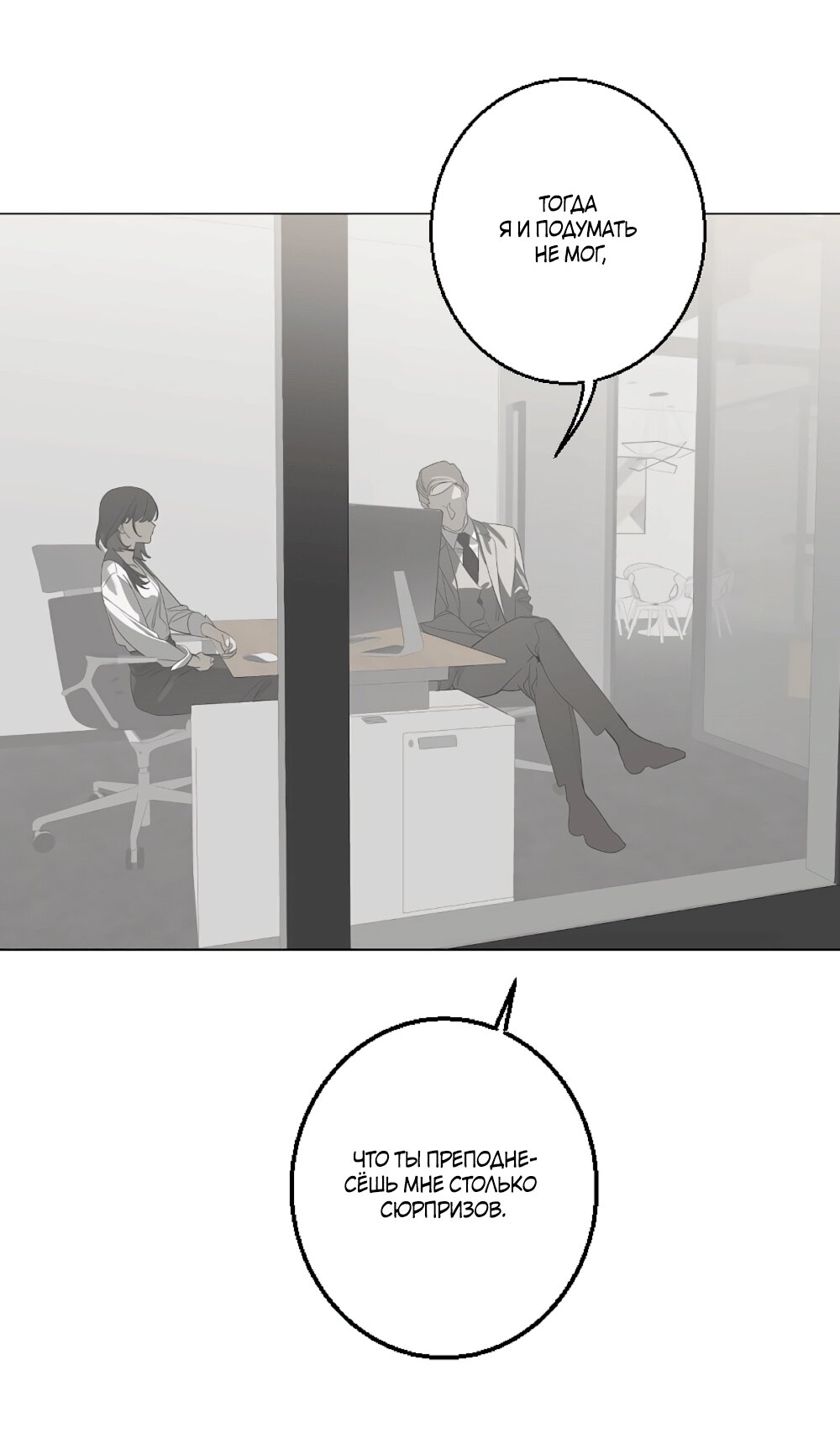 Манга Мой демон со странностями - Глава 35 Страница 30