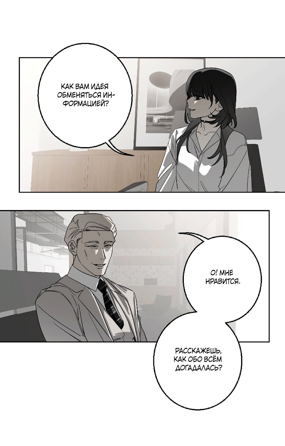 Манга Мой демон со странностями - Глава 35 Страница 31