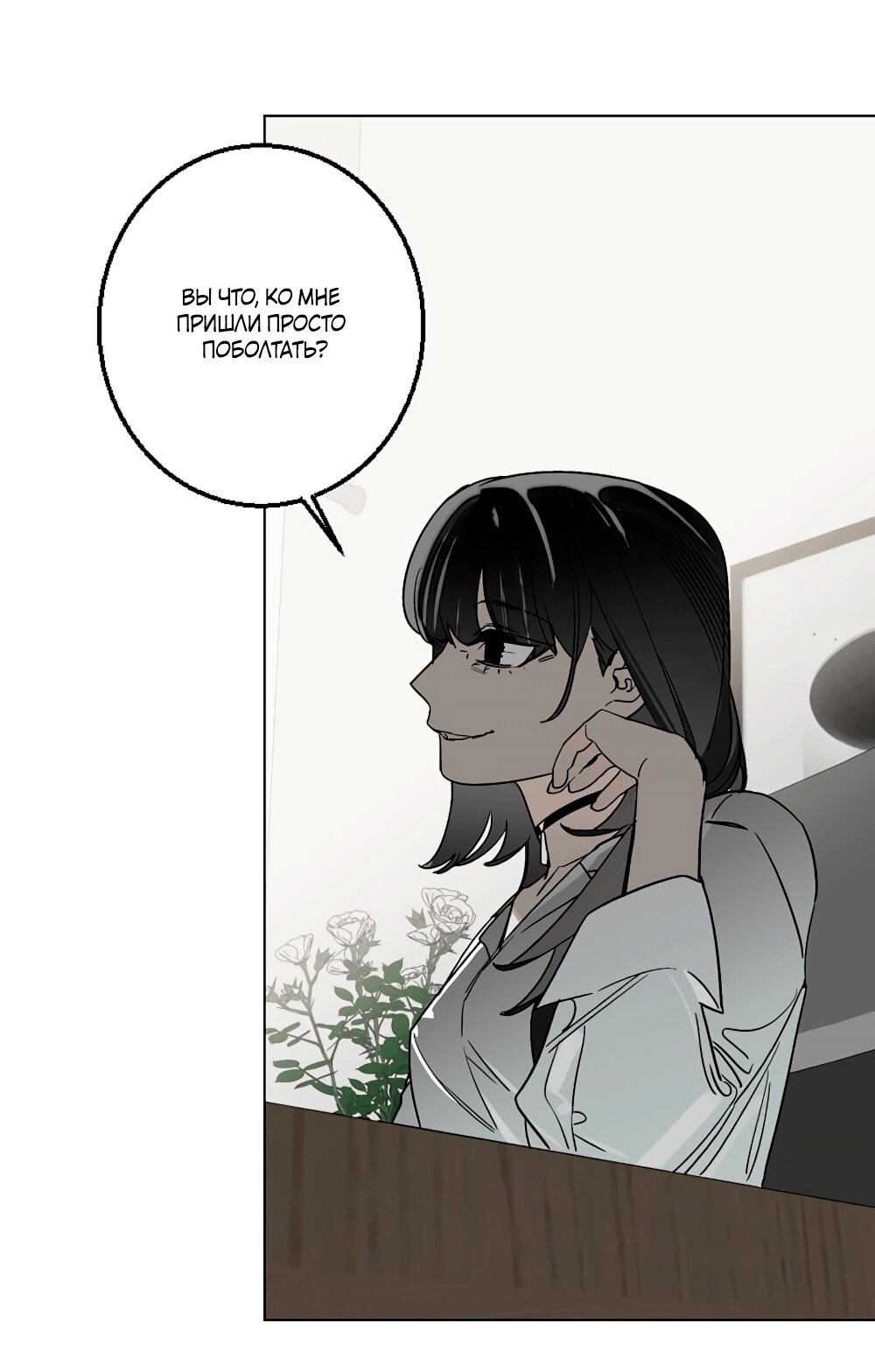 Манга Мой демон со странностями - Глава 35 Страница 20