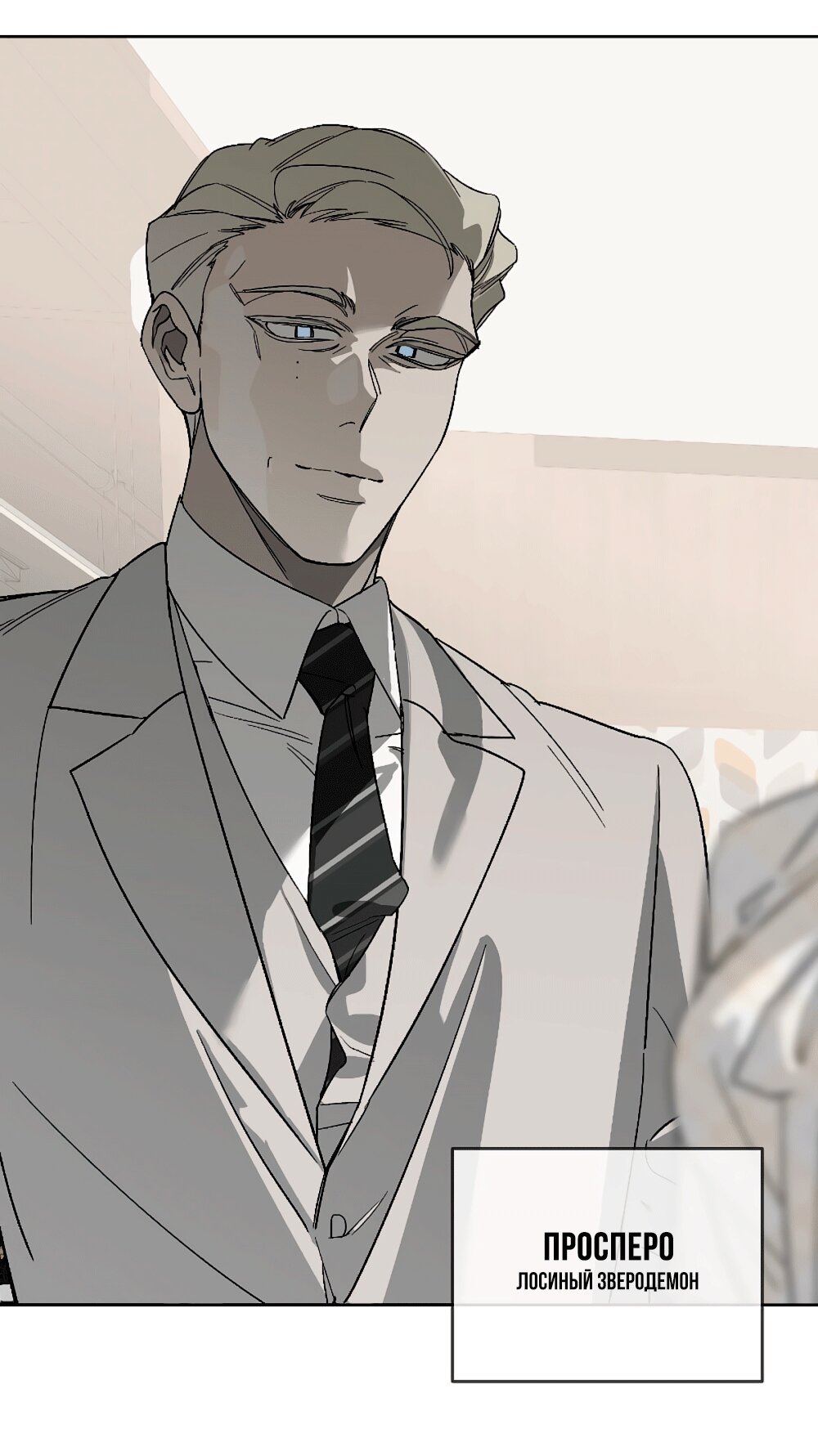 Манга Мой демон со странностями - Глава 35 Страница 8