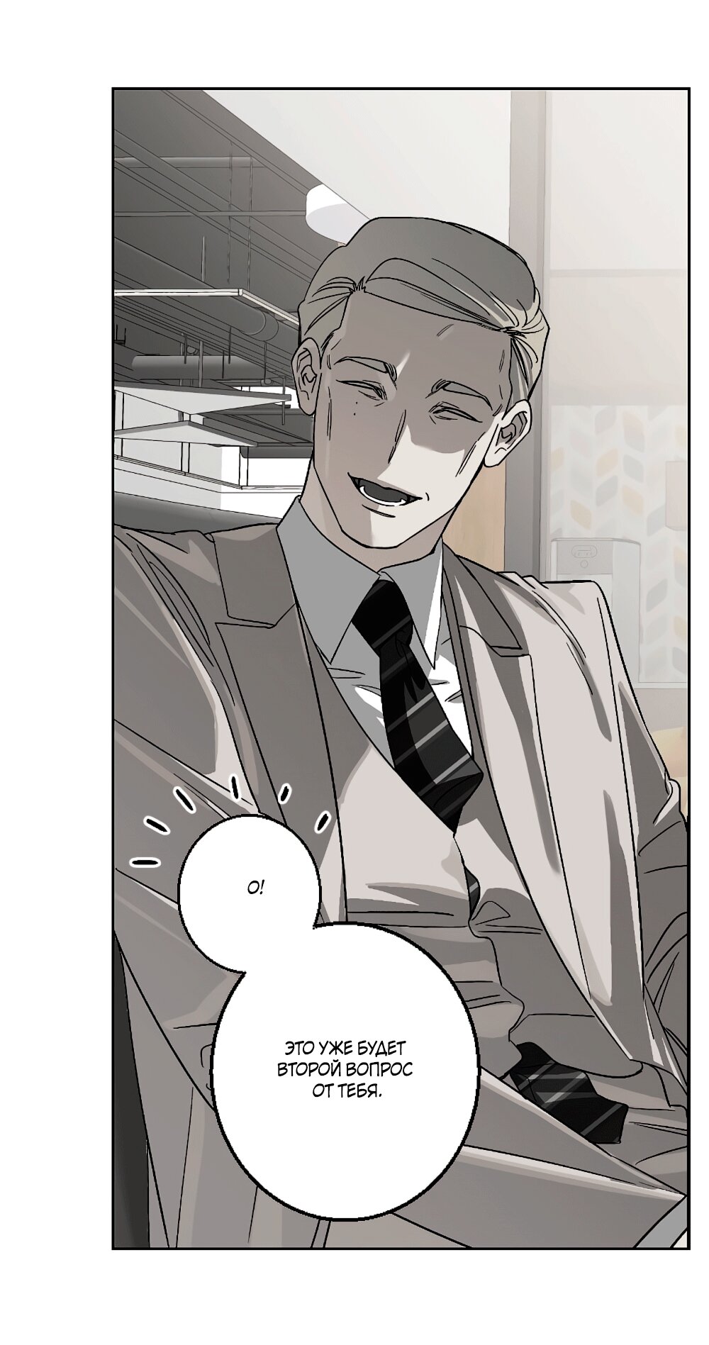 Манга Мой демон со странностями - Глава 35 Страница 36