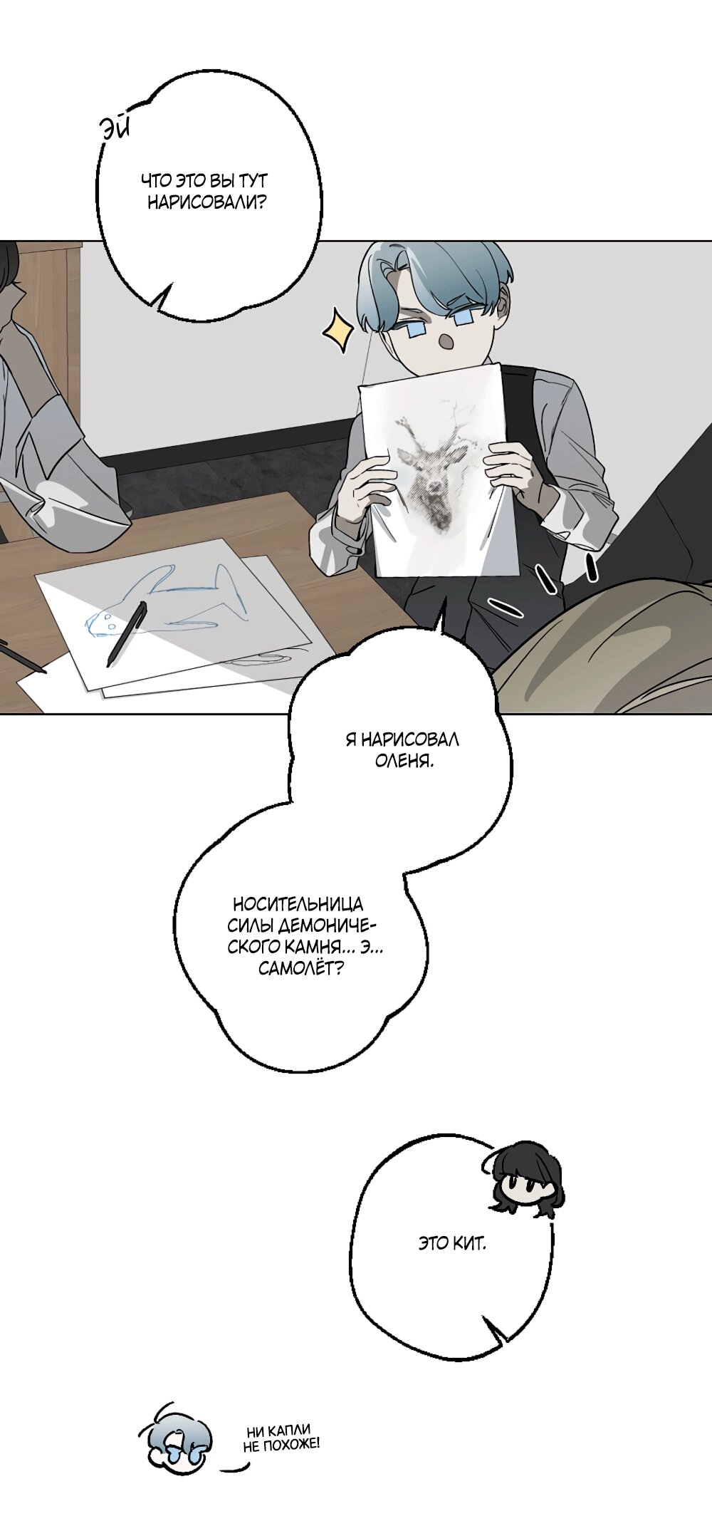 Манга Мой демон со странностями - Глава 35 Страница 11