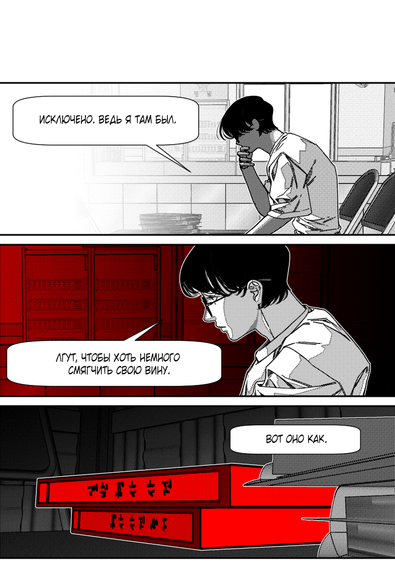 Манга Огненная колесница - Глава 33 Страница 26