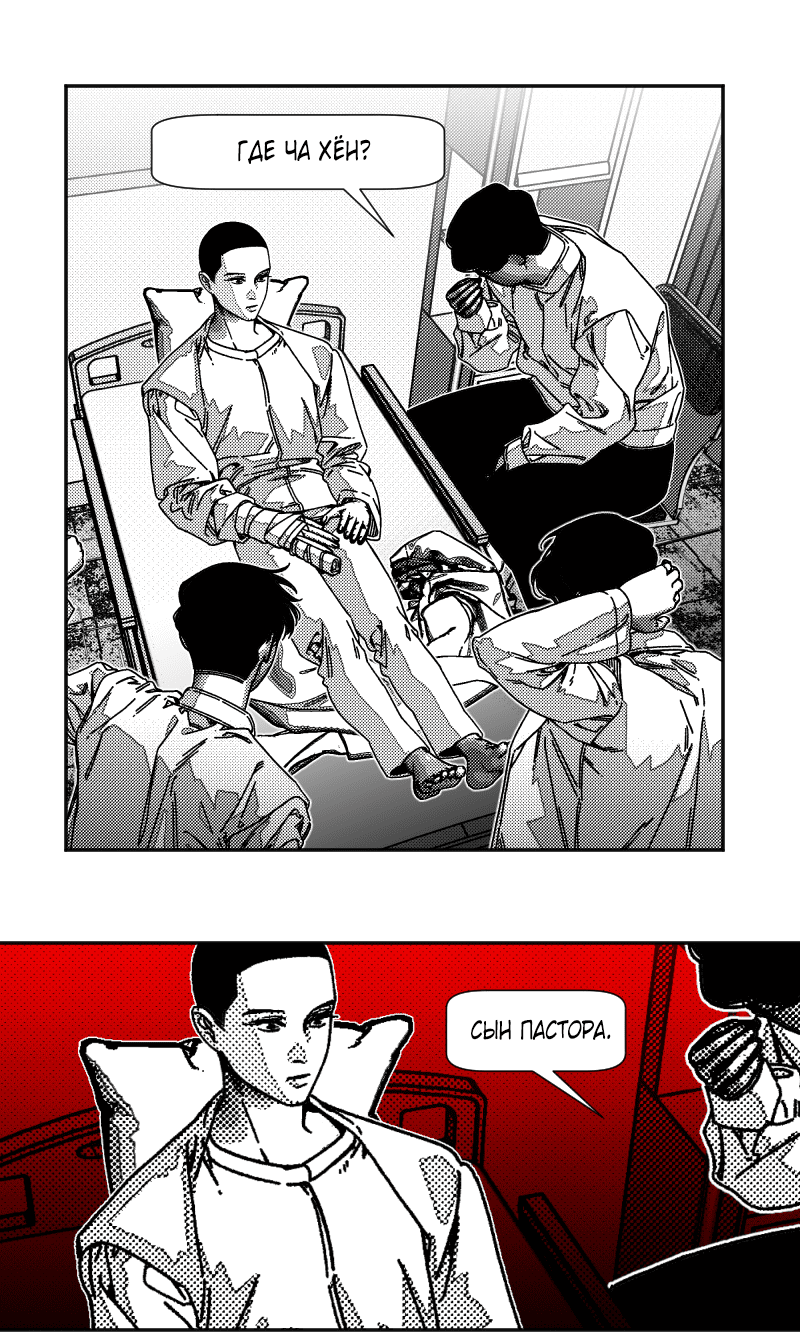 Манга Огненная колесница - Глава 33 Страница 11