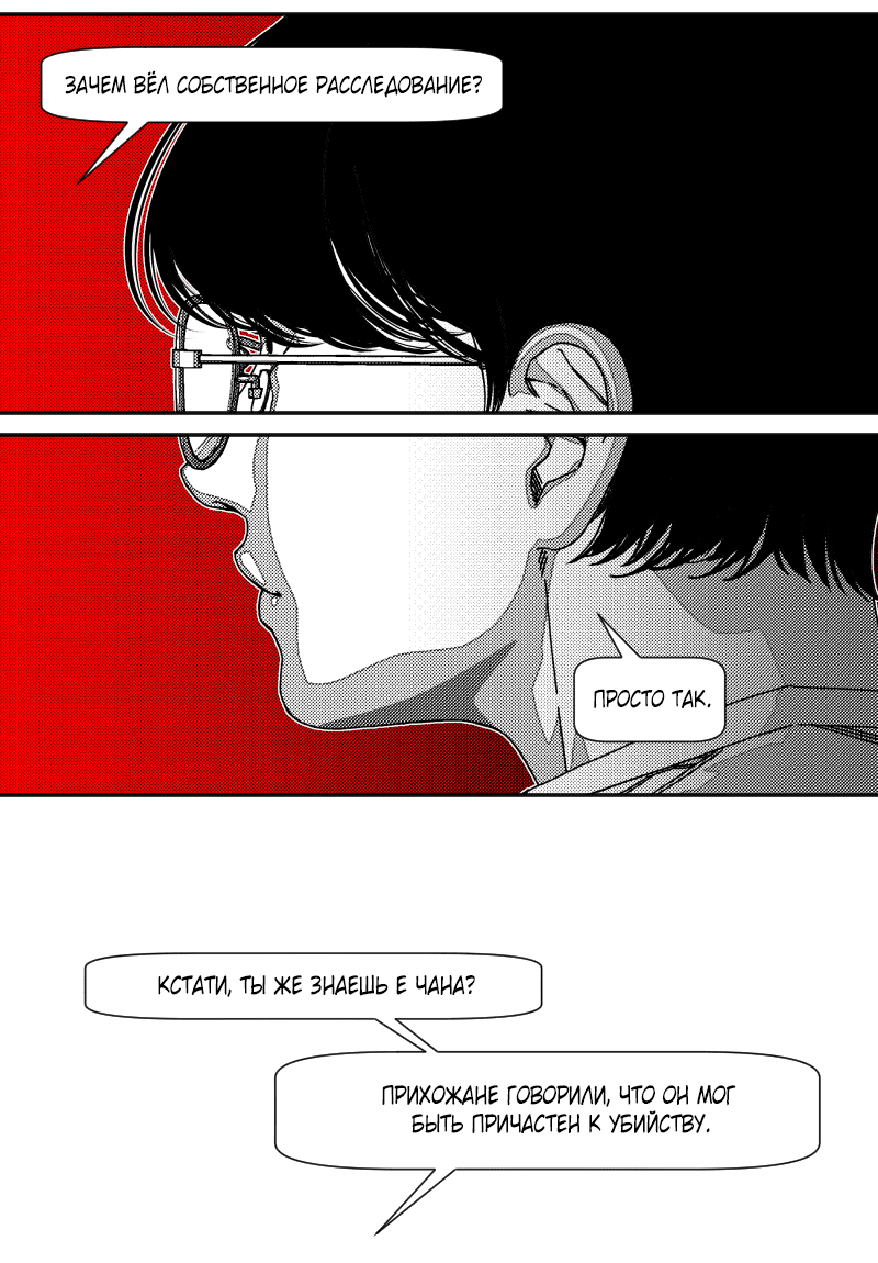 Манга Огненная колесница - Глава 33 Страница 20