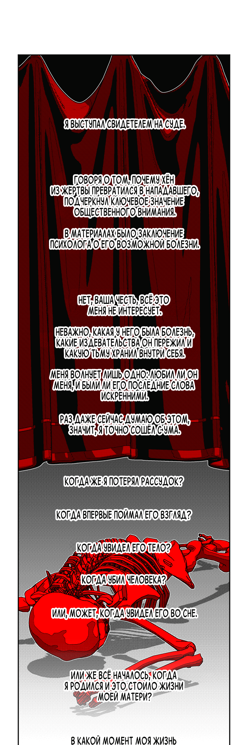 Манга Огненная колесница - Глава 33 Страница 32