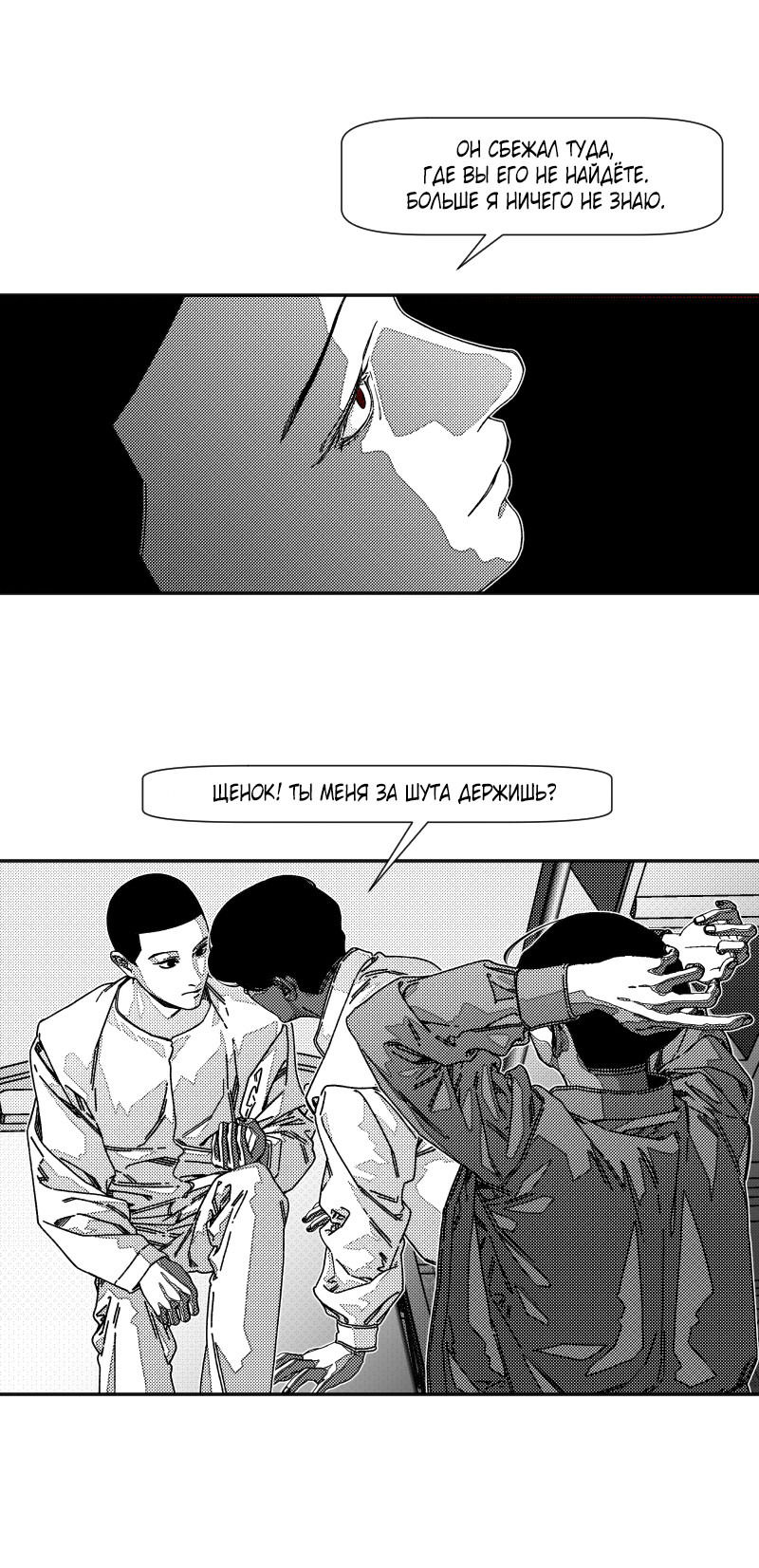 Манга Огненная колесница - Глава 33 Страница 14