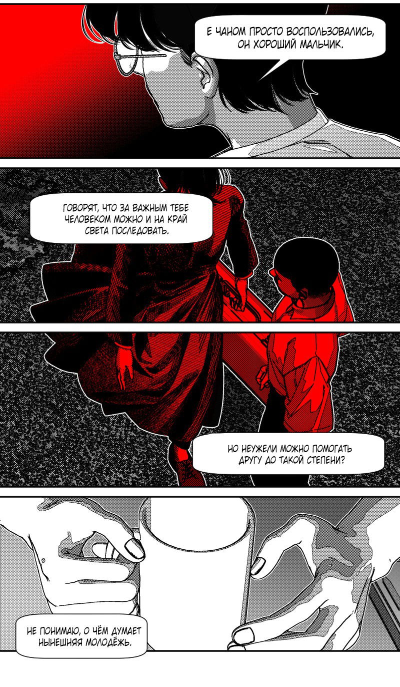 Манга Огненная колесница - Глава 33 Страница 27