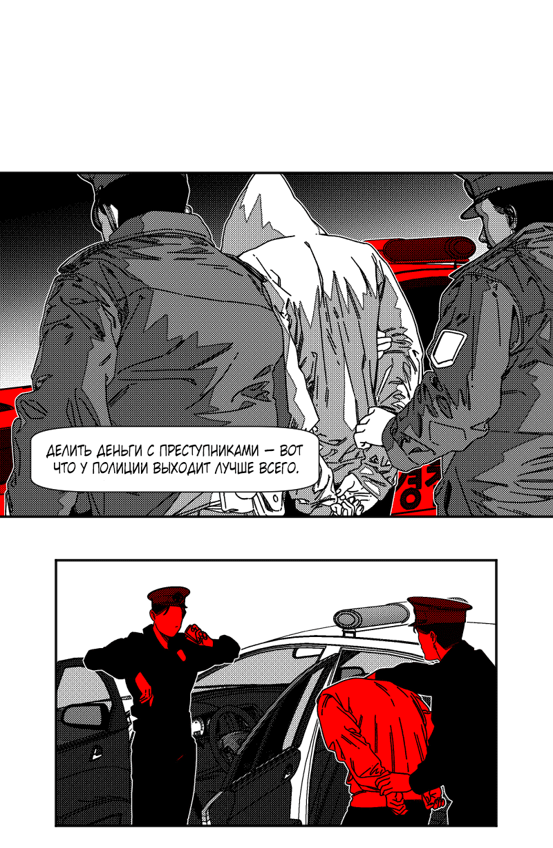 Манга Огненная колесница - Глава 33 Страница 7