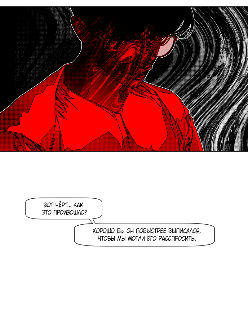 Манга Огненная колесница - Глава 33 Страница 10