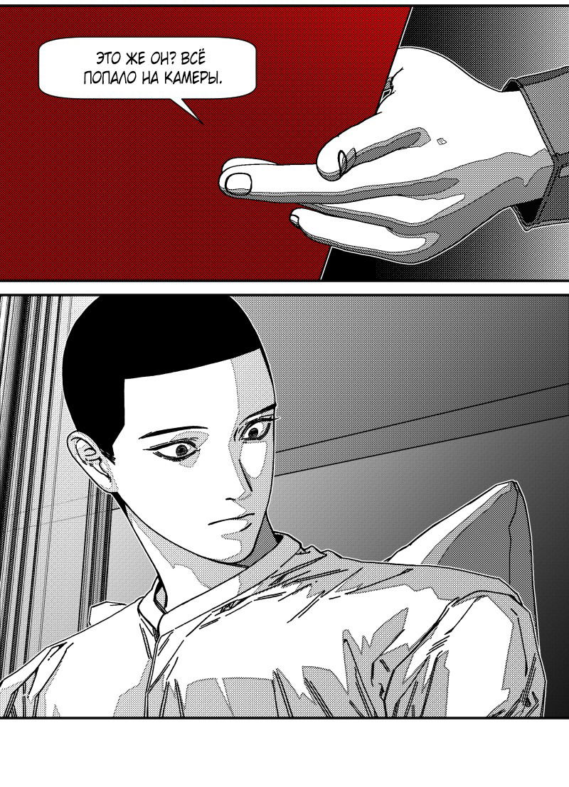 Манга Огненная колесница - Глава 33 Страница 12