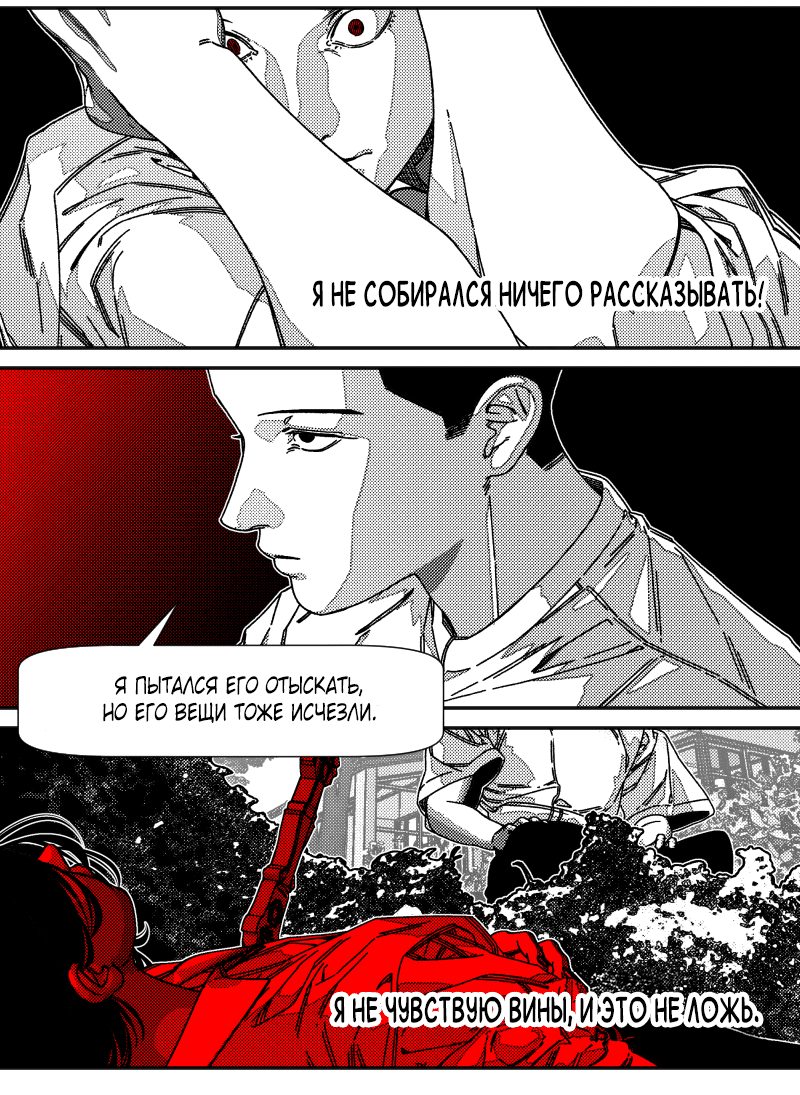 Манга Огненная колесница - Глава 33 Страница 18