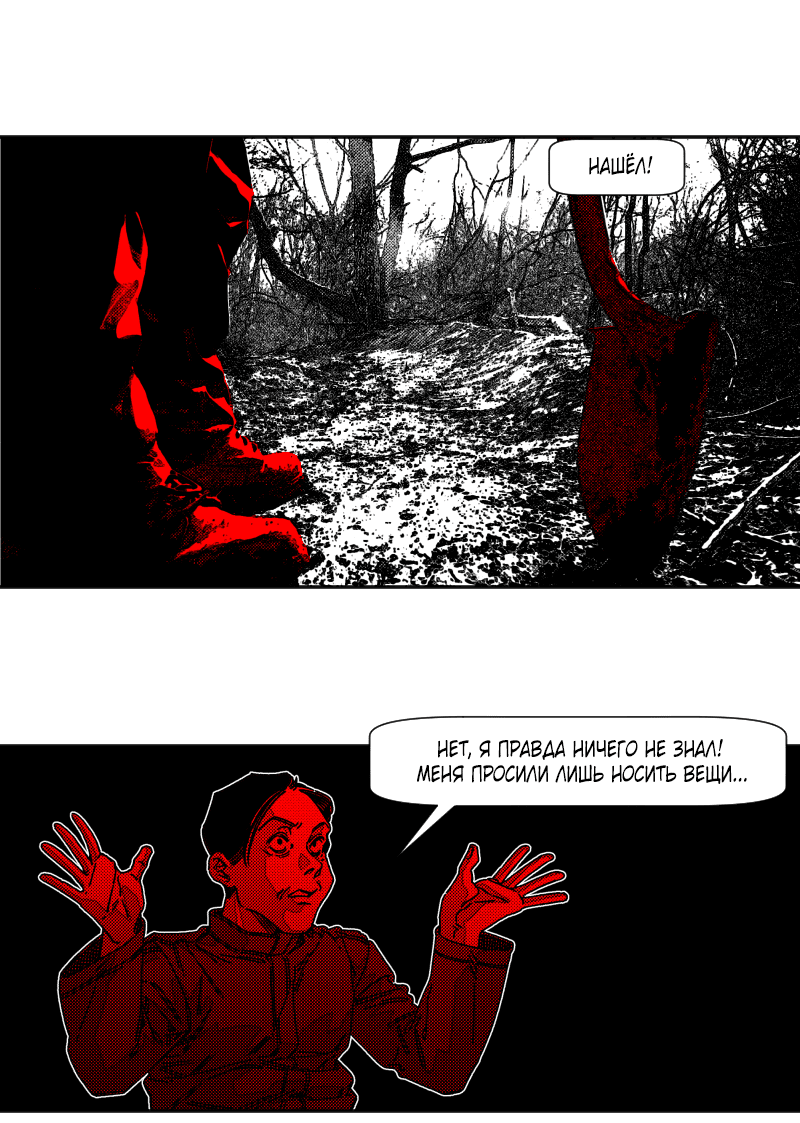 Манга Огненная колесница - Глава 33 Страница 5