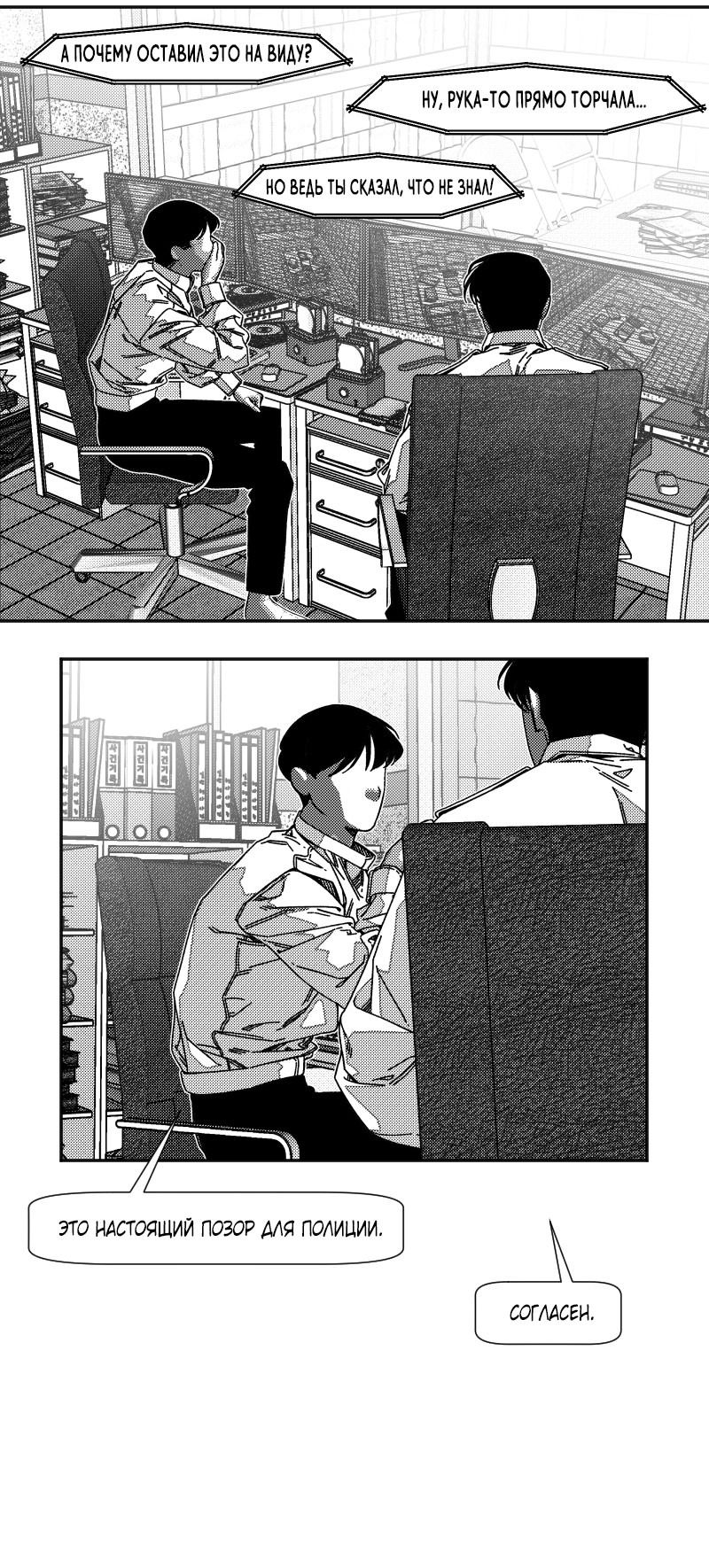 Манга Огненная колесница - Глава 33 Страница 6