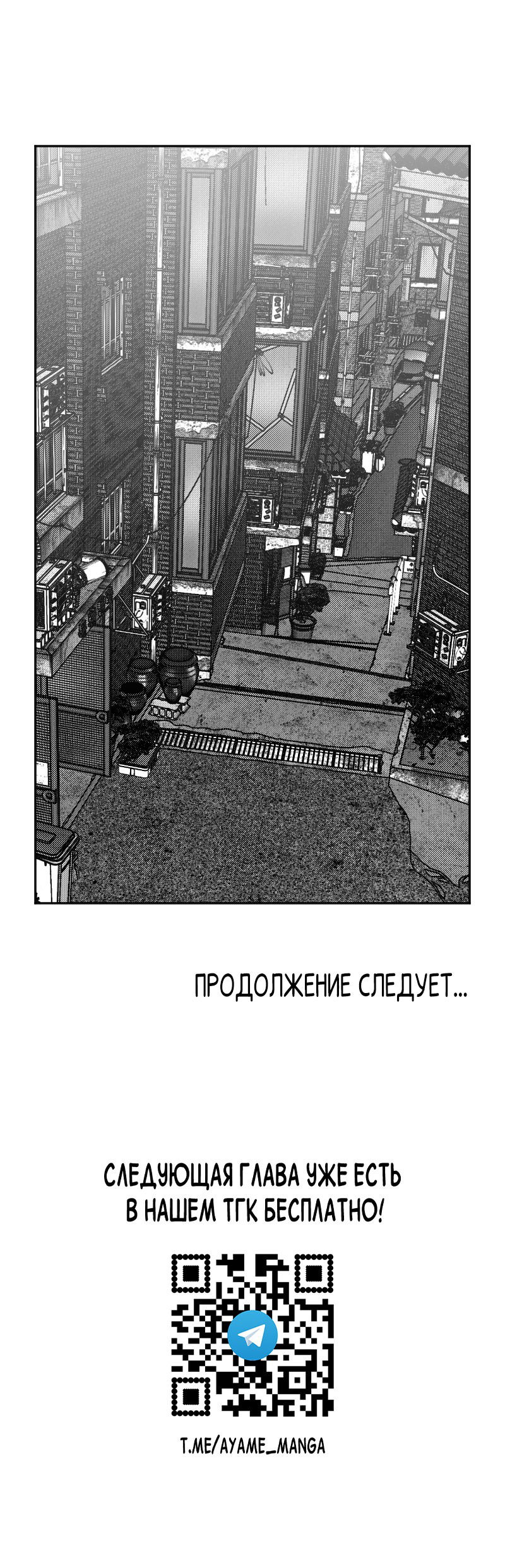 Манга Огненная колесница - Глава 33 Страница 51