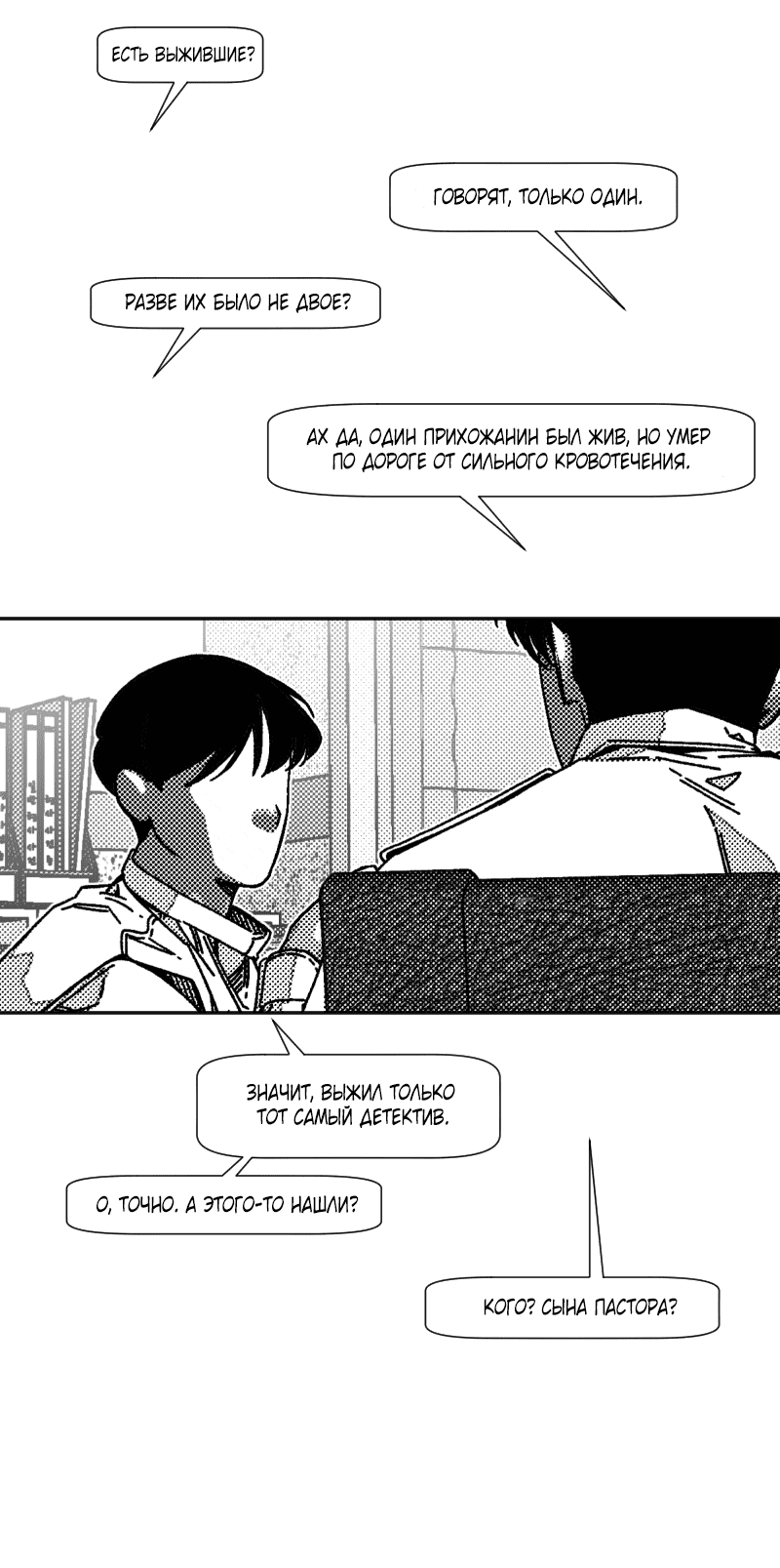 Манга Огненная колесница - Глава 33 Страница 8