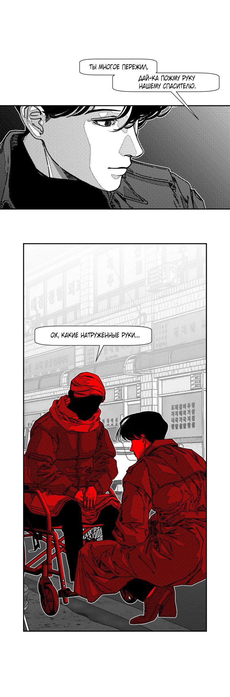 Манга Огненная колесница - Глава 34 Страница 11