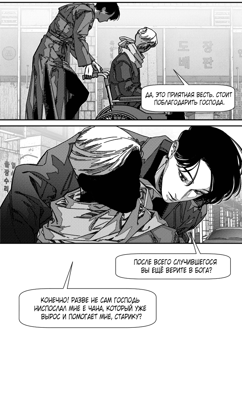 Манга Огненная колесница - Глава 34 Страница 7