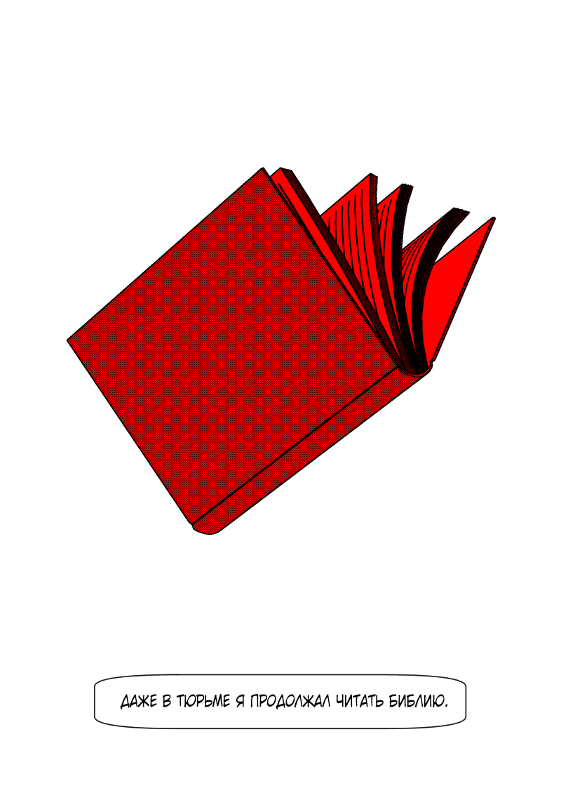 Манга Огненная колесница - Глава 34 Страница 8