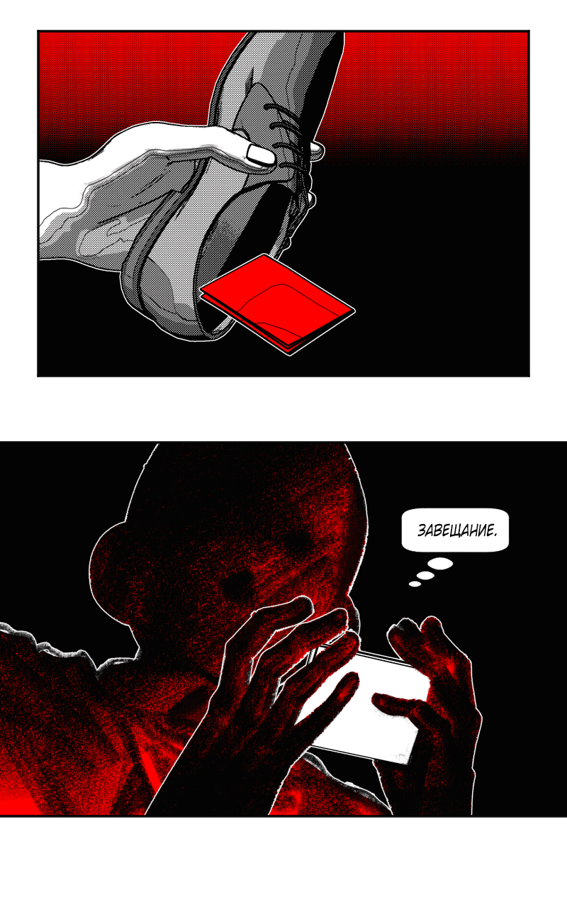 Манга Огненная колесница - Глава 34 Страница 25