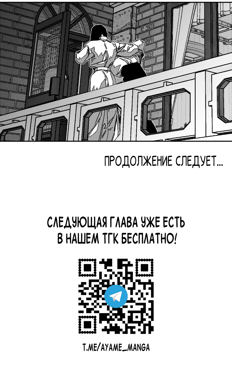 Манга Огненная колесница - Глава 34 Страница 38