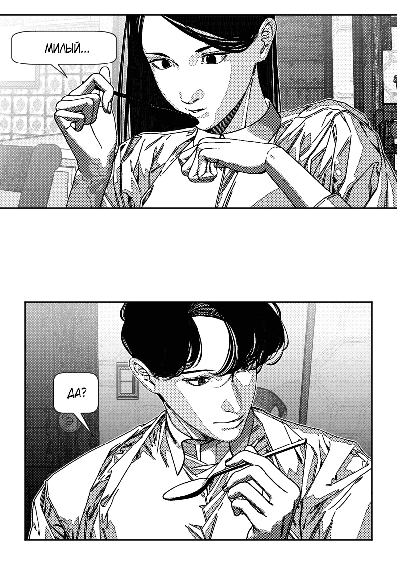 Манга Огненная колесница - Глава 34 Страница 29