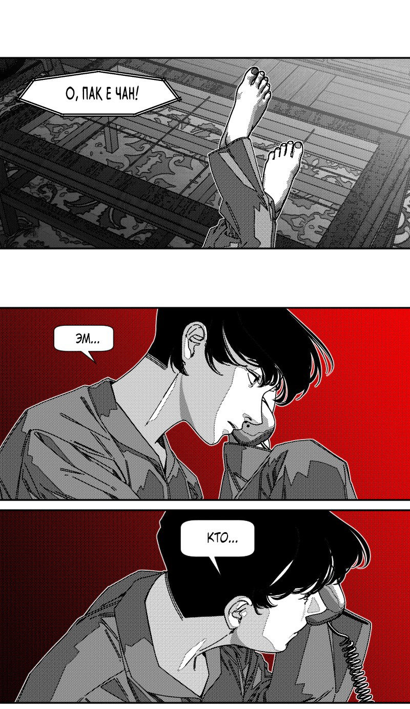 Манга Огненная колесница - Глава 35 Страница 27