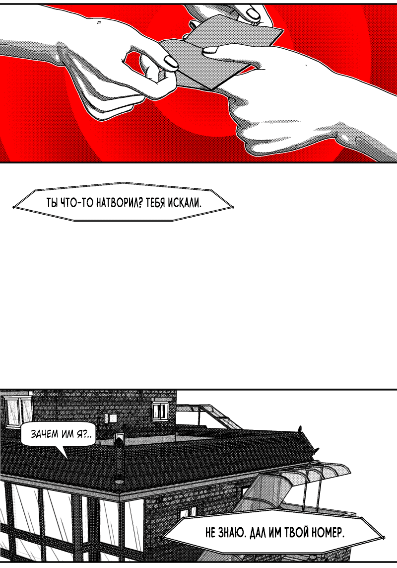 Манга Огненная колесница - Глава 35 Страница 36