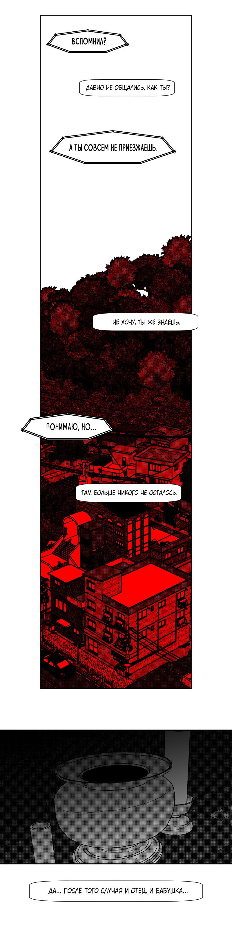 Манга Огненная колесница - Глава 35 Страница 29