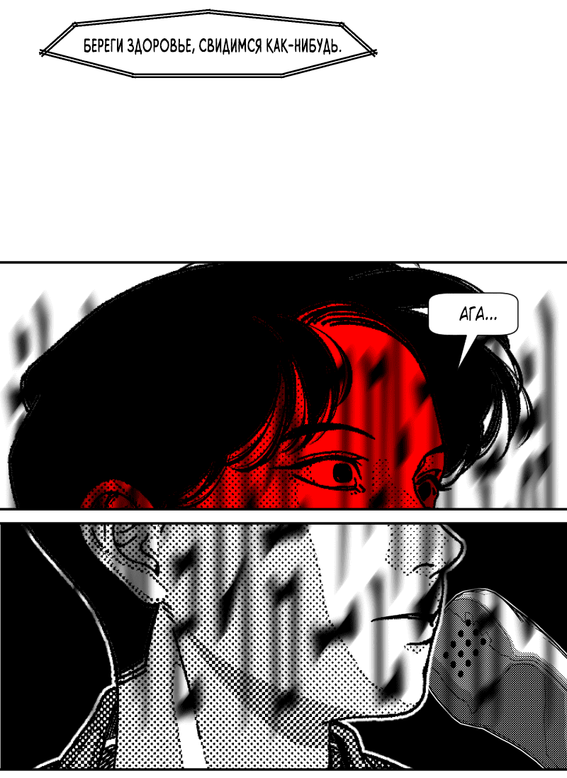 Манга Огненная колесница - Глава 35 Страница 38