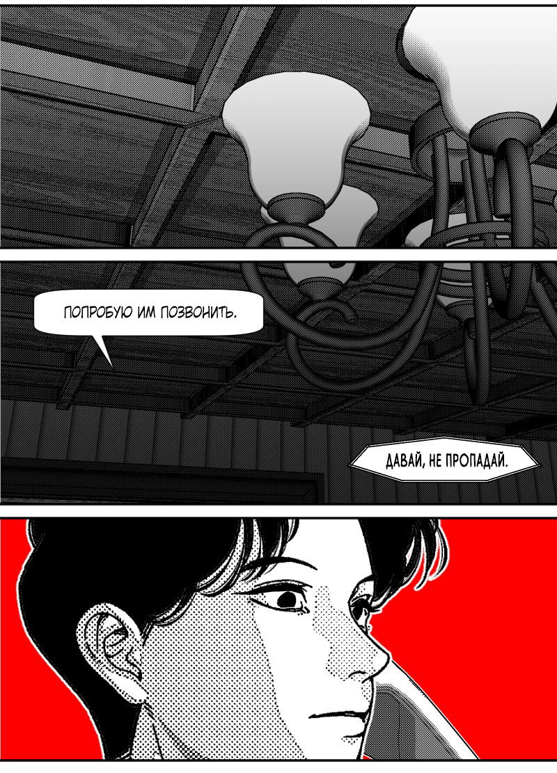 Манга Огненная колесница - Глава 35 Страница 37