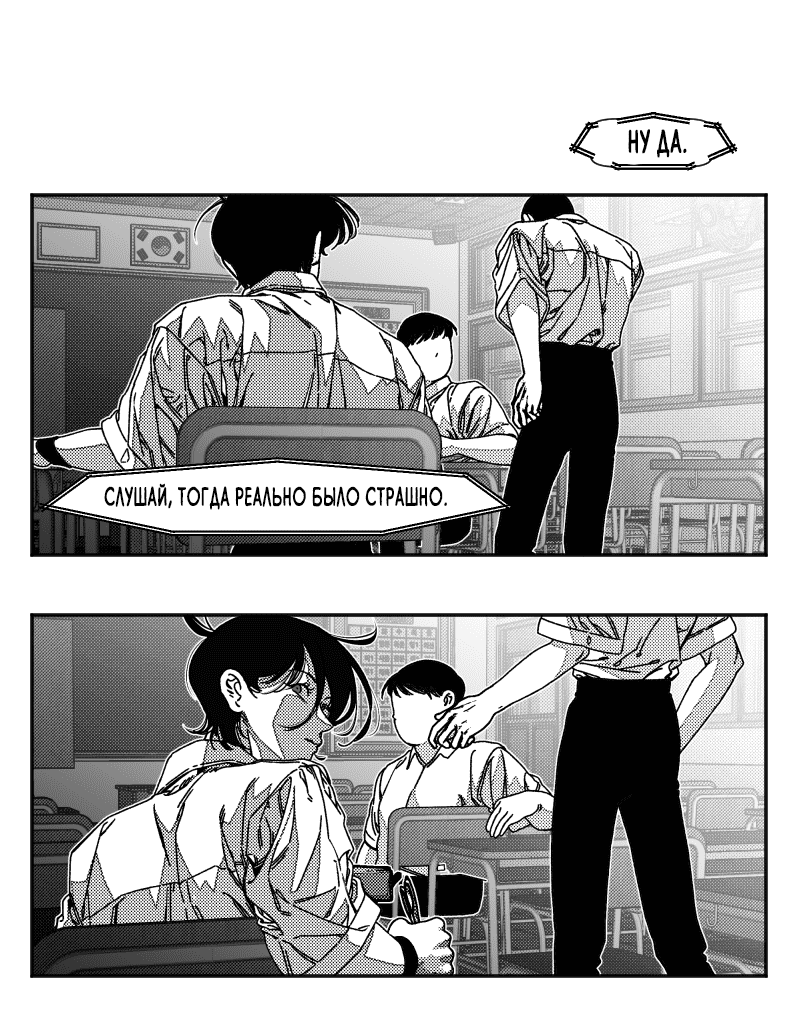 Манга Огненная колесница - Глава 35 Страница 32