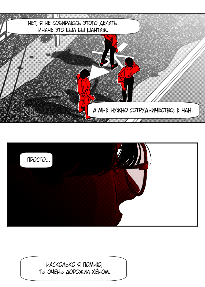 Манга Огненная колесница - Глава 36 Страница 55