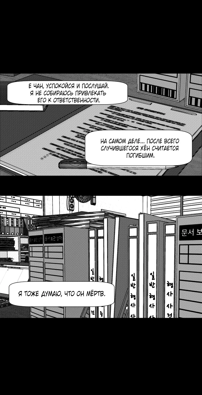 Манга Огненная колесница - Глава 36 Страница 38