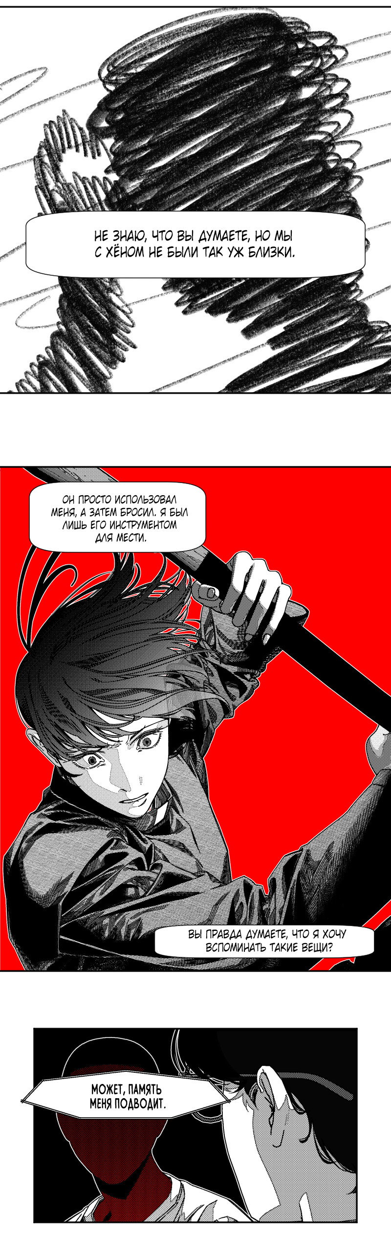 Манга Огненная колесница - Глава 36 Страница 51