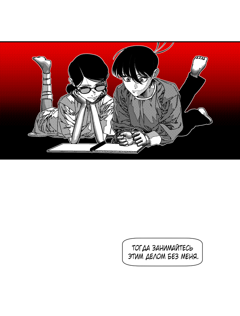 Манга Огненная колесница - Глава 36 Страница 48