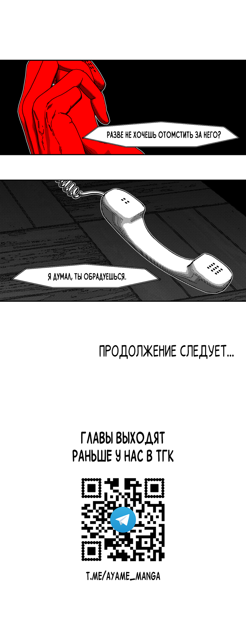 Манга Огненная колесница - Глава 36 Страница 59