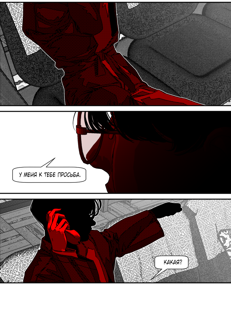 Манга Огненная колесница - Глава 36 Страница 16