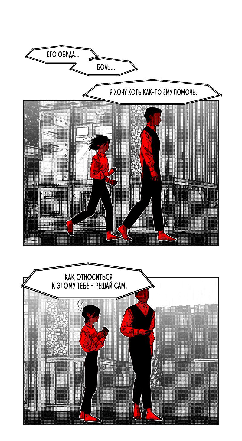 Манга Огненная колесница - Глава 36 Страница 46