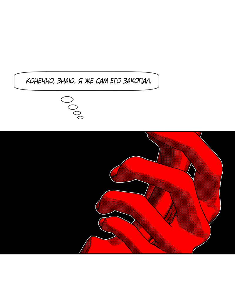 Манга Огненная колесница - Глава 36 Страница 20