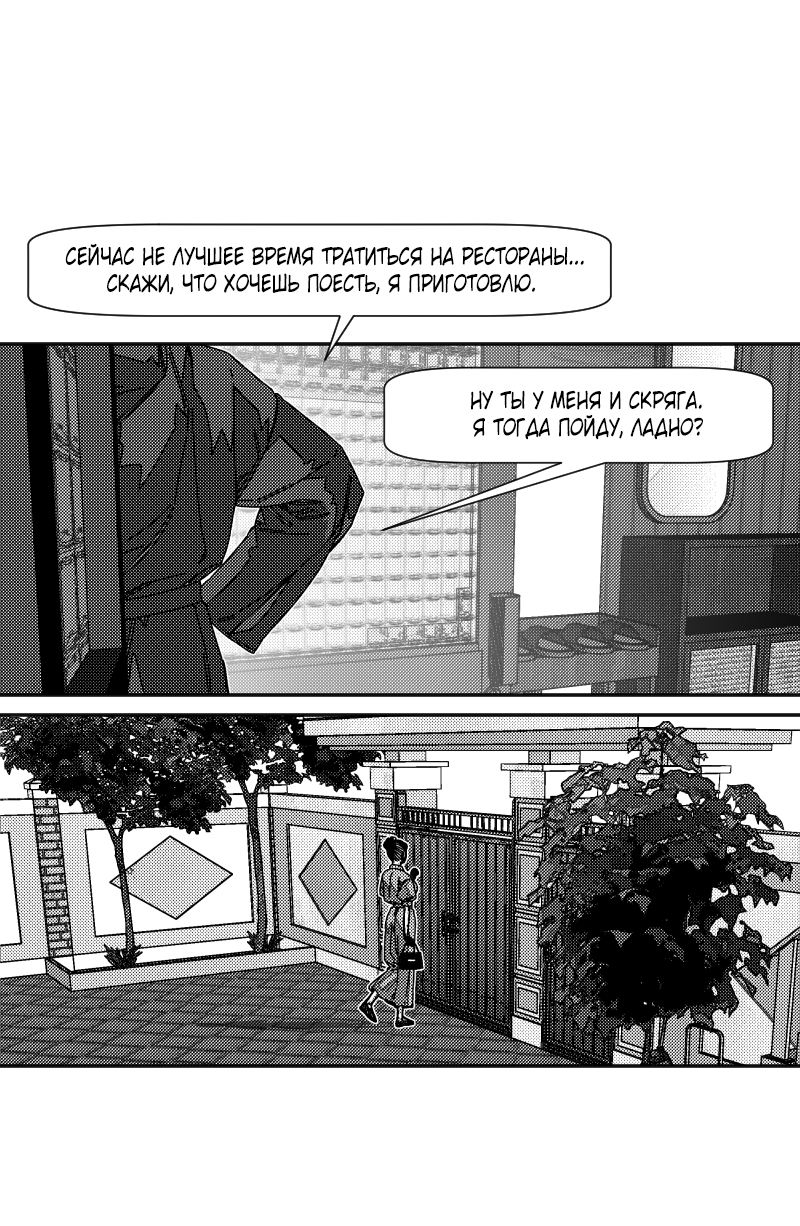 Манга Огненная колесница - Глава 36 Страница 5