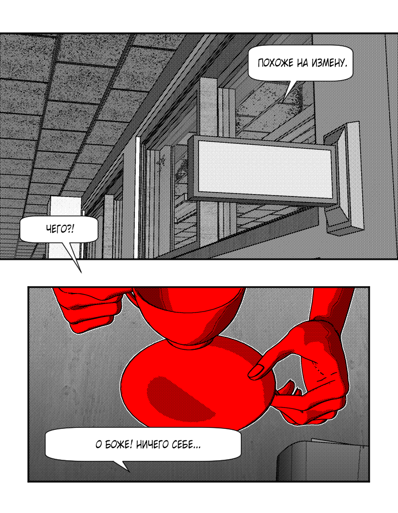 Манга Огненная колесница - Глава 36 Страница 23