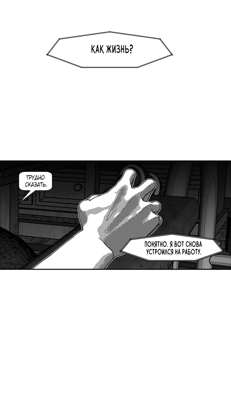 Манга Огненная колесница - Глава 36 Страница 13